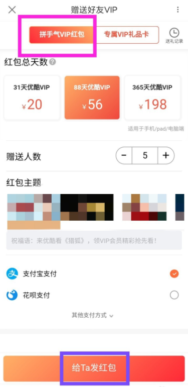 小编教你解决如何向他人赠送优酷VIP会员,可以选择两种方式。