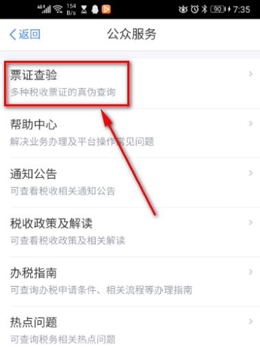 个人所得税票证查验怎么操作? 个人所得税进行票证验证的步骤方法