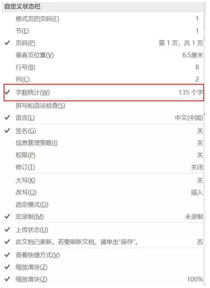 分享统计Word字数的方法汇总。