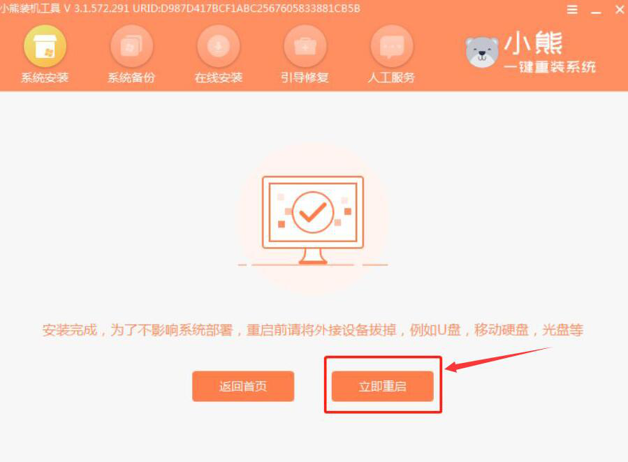 教你小熊一键重装系统如何安装Win7家庭版，需要借助启动U盘。