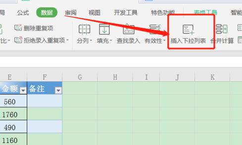 wps表格如何用Alt键插入下拉列表?wps表格用Alt键插入下拉列表的步骤教程