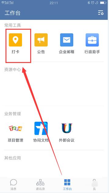 企业微信自动打卡的方法步骤