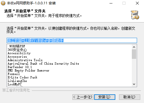 浙江农信网银助手安装详细步骤