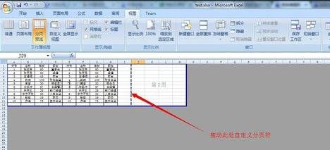 excel2007设置分页符的详细操作教程