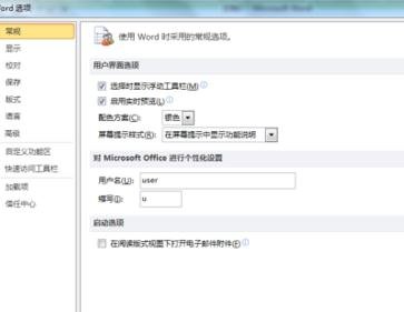 Word 2010中显示及隐藏段落标记的操作教学