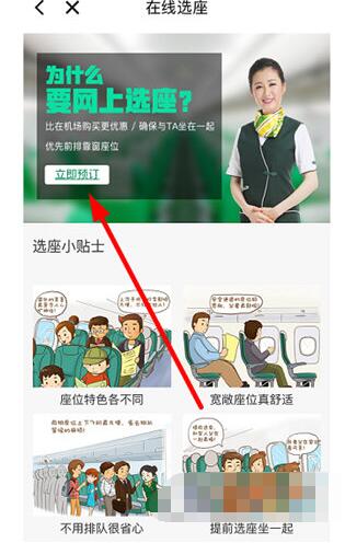 春秋航空怎么网上选座位 春秋航空选座位流程详解