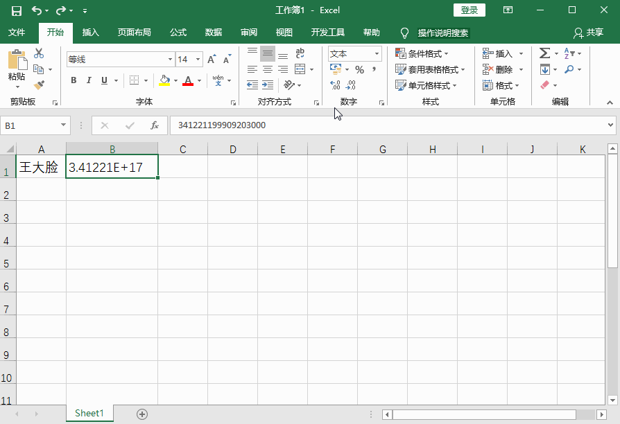 手把手为你讲解Excel技巧：一键设置身份证号码格式。