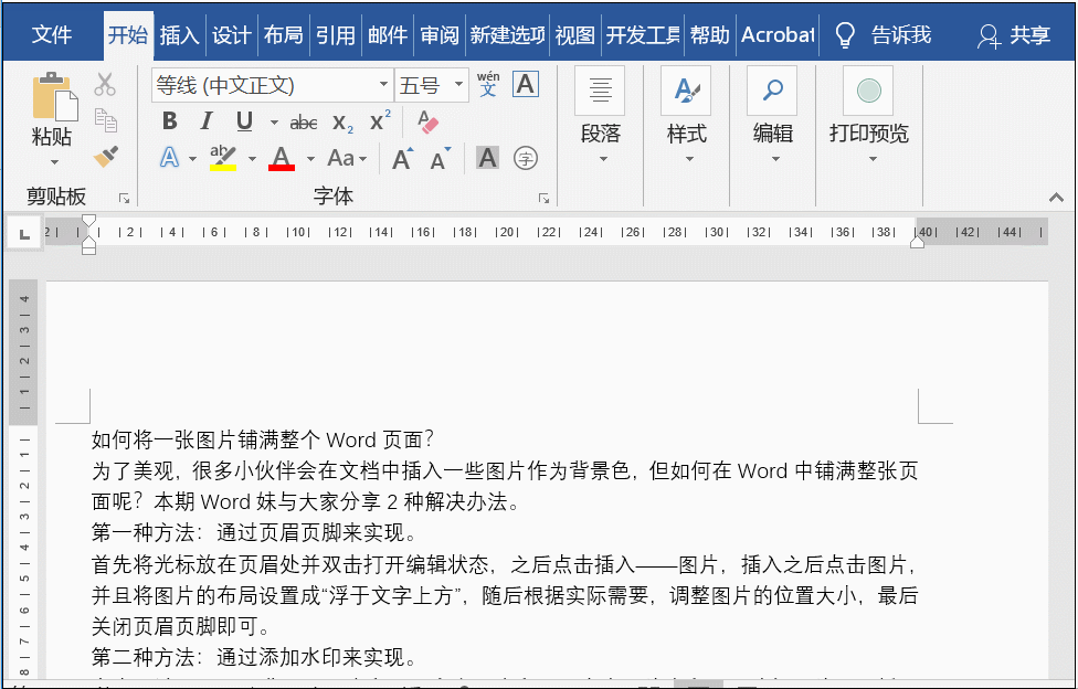 小编教你如何设置将一张图片铺满整个Word，教你两招。