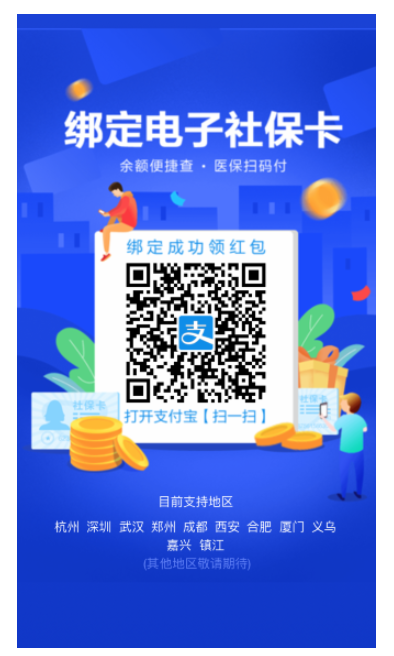 今天分享支付宝绑定电子社保卡流程详解。