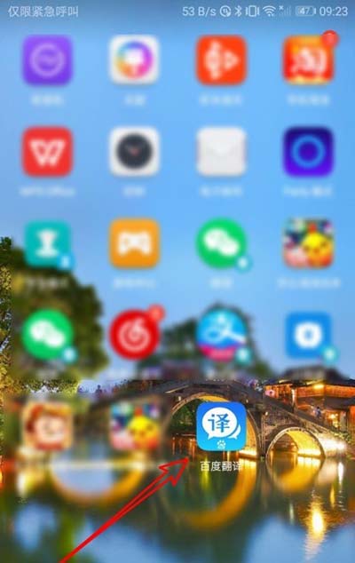 百度翻译怎么设置语音速度? 百度翻译设置语音速度的方法教程