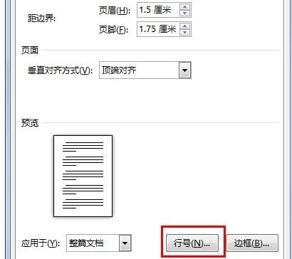 Word 2013中添加行号的操作步骤