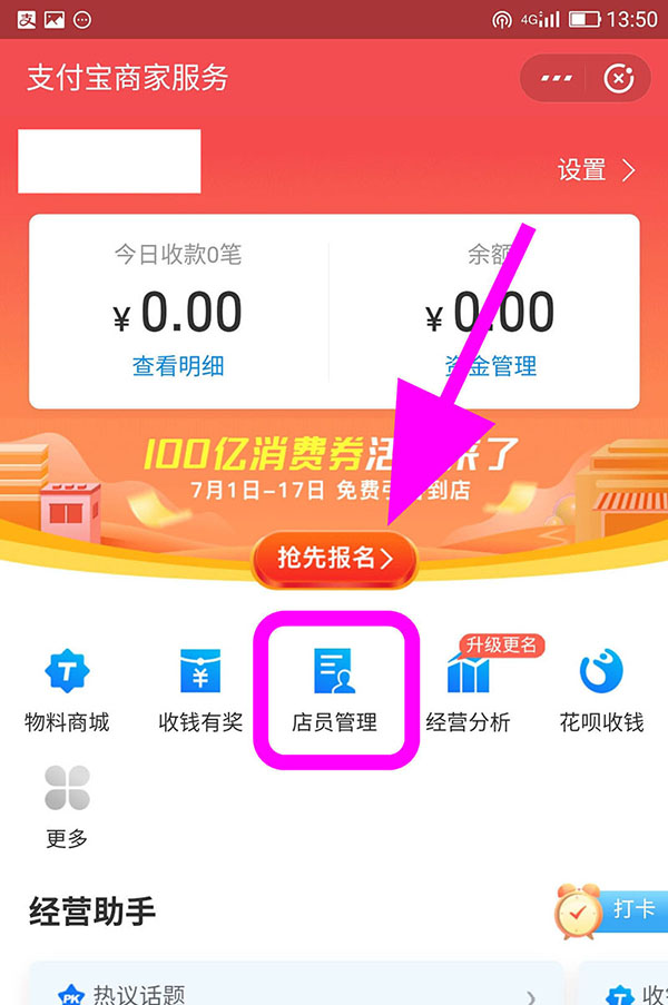 支付宝商家怎么删除店员? 支付宝商家删除店员的方法