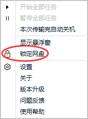 小编分享百度网盘如何设置锁定网盘,百度网盘锁定方法。