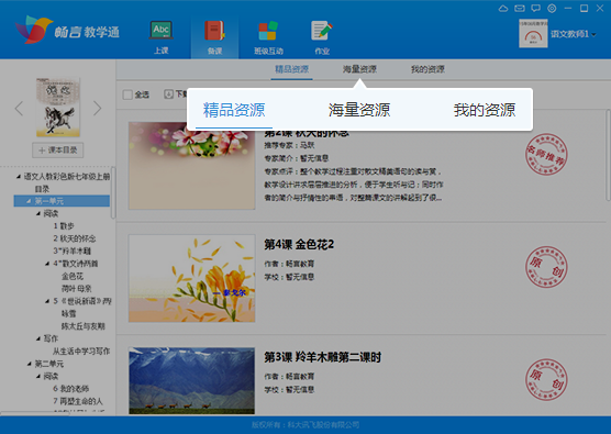 畅言教学通备课的详细教程方法