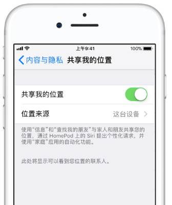 分享开启iphone“访问限制”。