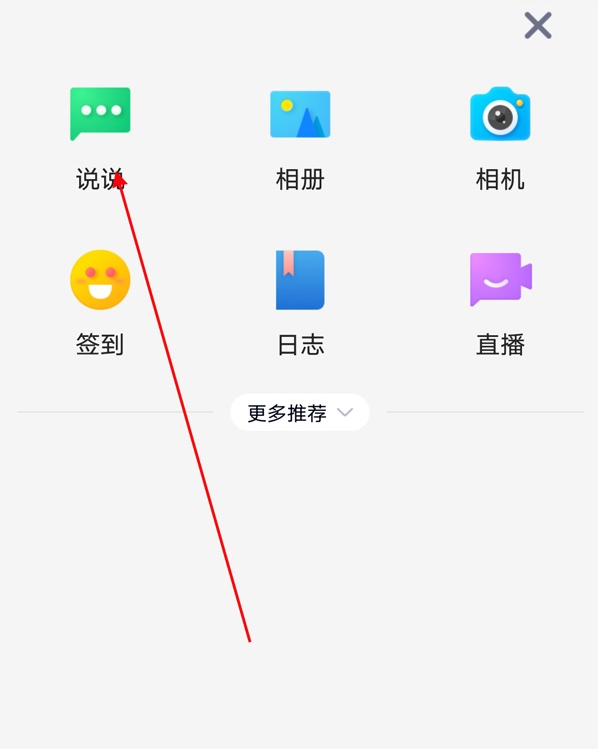 qq空间怎么发语音说说?qq空间发语音说说的方法