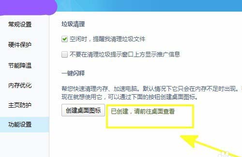 鲁大师一键释放内存桌面图标怎么创建？鲁大师一键释放内存桌面图标创建方法