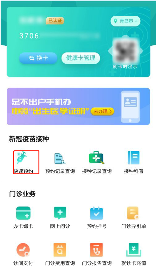 健康山东服务号如何预约新冠疫苗接种?健康山东服务号预约新冠疫苗接种流程分享