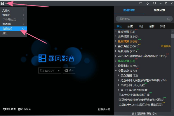 小编分享暴风影音快捷键用不顺手。