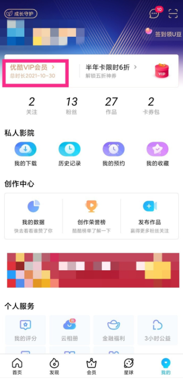 小编教你解决如何向他人赠送优酷VIP会员,可以选择两种方式。