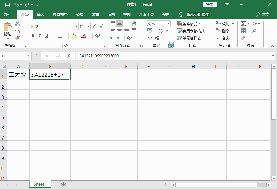 手把手为你讲解Excel技巧：一键设置身份证号码格式。