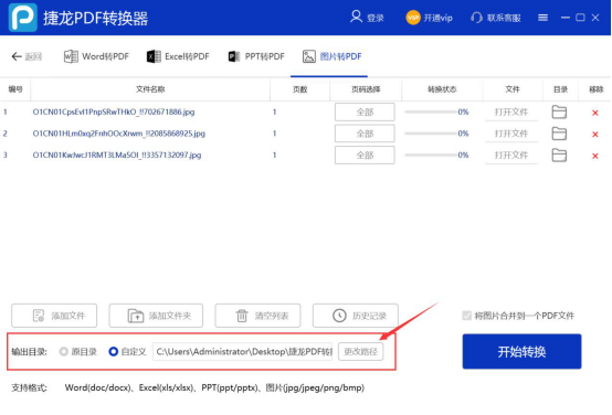 小编分享捷龙PDF转换器如何将图片转换成pdf格式文件，捷龙PDF转换器图片转pdf教程。