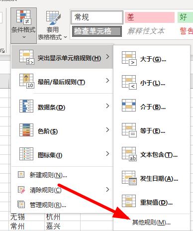 excel下拉菜单选项背景颜色怎么设置?excel下拉菜单选项背景颜色的设置方法