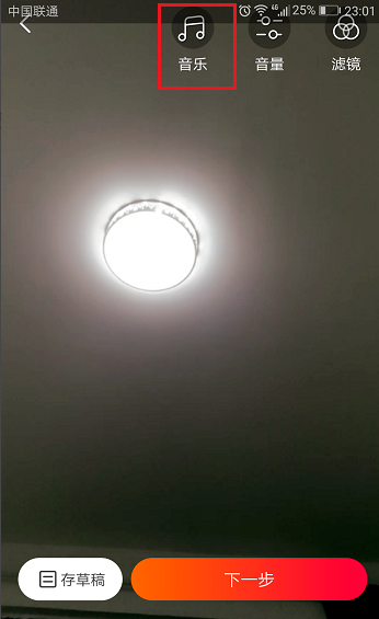 小编分享拍摄火山小视频并插入歌曲的具体玩法。