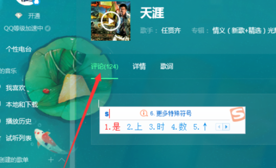 QQ音乐播放器中查看音乐评论记录的操作教程