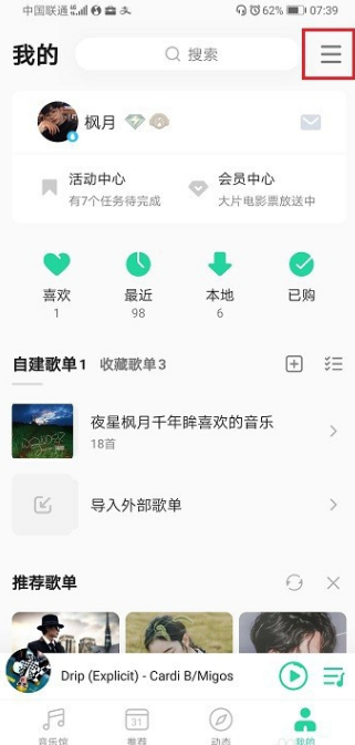 QQ音乐怎么使用扫码登录?qq音乐扫描二维码登录方法