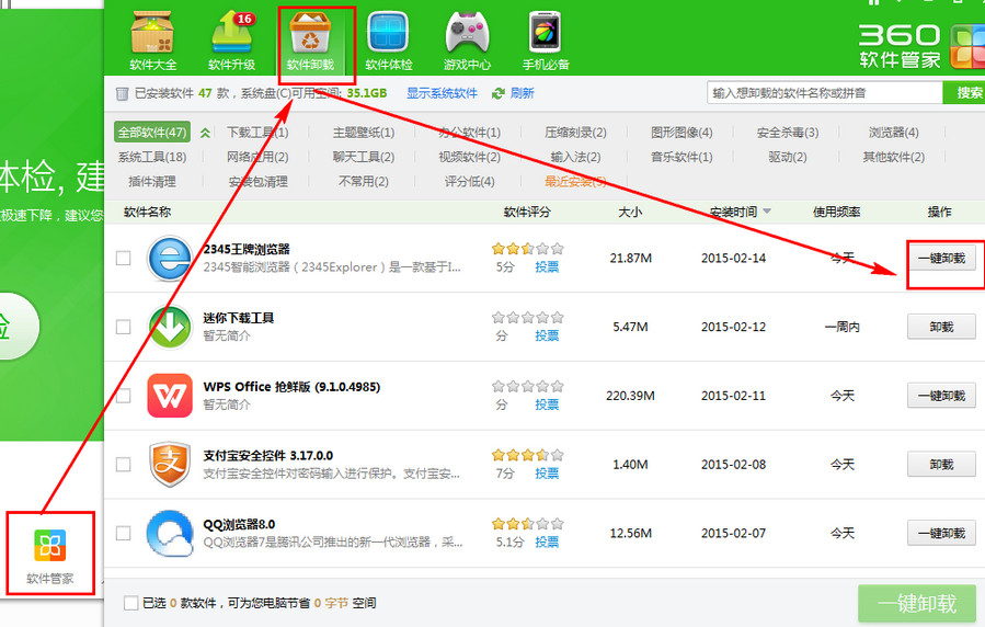 2345王牌浏览器卸载的具体步骤