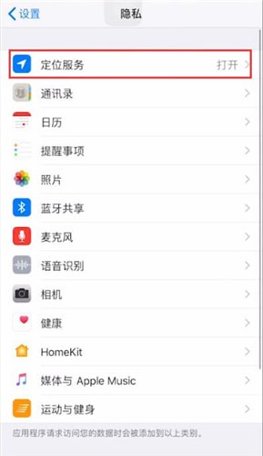 spot中定位关闭的方法步骤