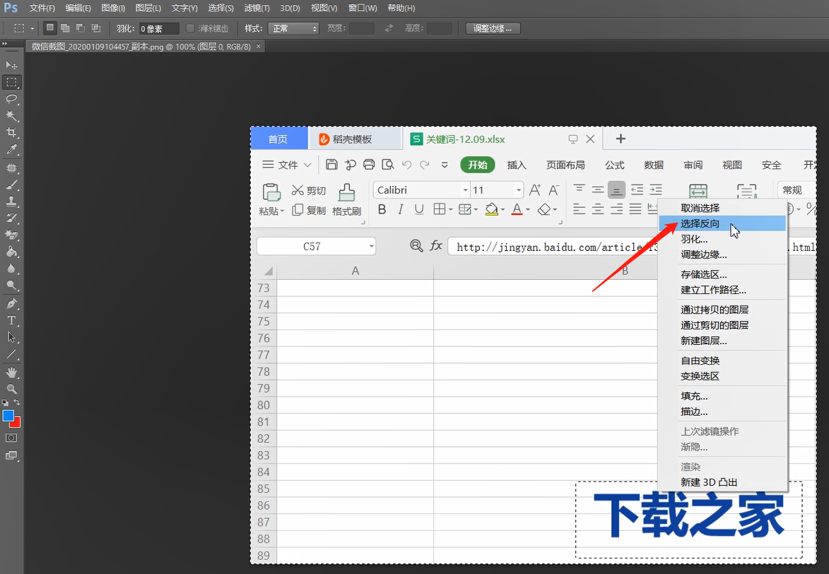 PS快速反选的方法教程
