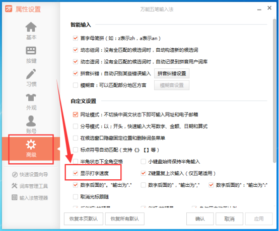 图文详解万能五笔输入法查询打字效率的方法。