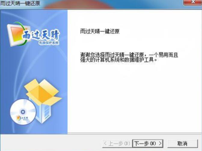 今天分享冰点还原精灵PK雨过天晴。