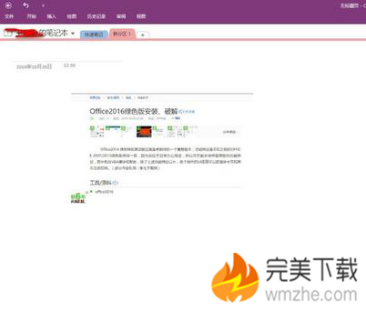 分享OneNote使用教程：快速复制提取图片中的文字。