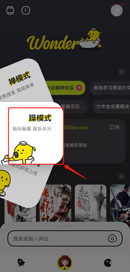 百度Wonder噪模式在哪设置?Wonder搜索app切换噪模式方法