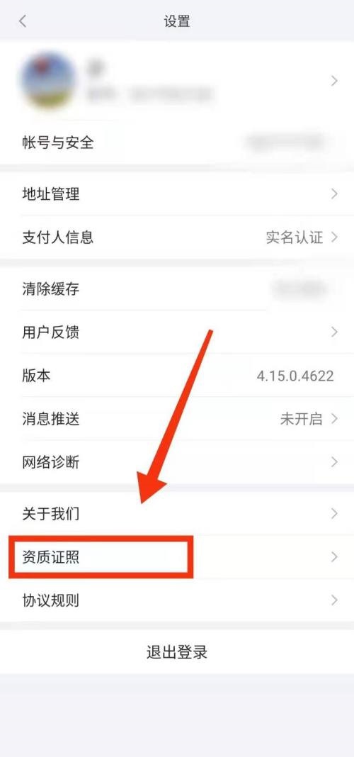 小米有品资质证照怎么查看?小米有品资质证照查看方法