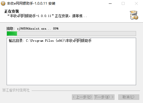 浙江农信网银助手安装详细步骤