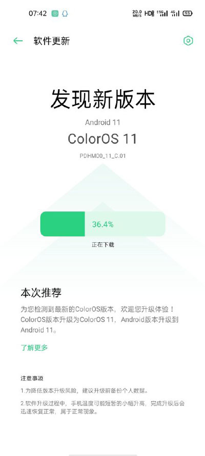 小编教你OPPO手机怎么升级ColorOS11,OPPO手机升级ColorOS11教程。