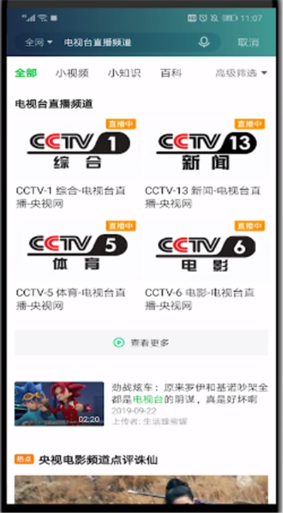 爱奇艺查看电视直播的操作教程