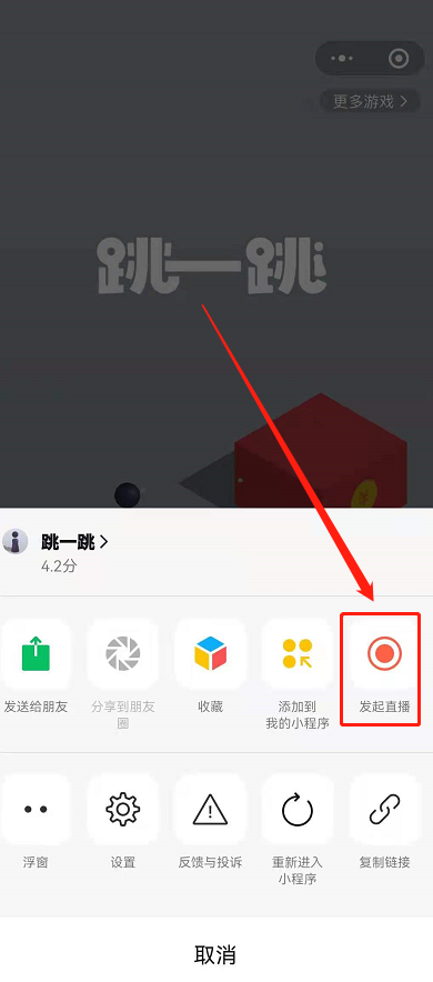 微信小游戏如何开直播?微信小游戏开直播的方法
