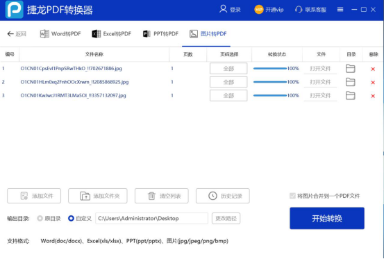 小编分享捷龙PDF转换器如何将图片转换成pdf格式文件，捷龙PDF转换器图片转pdf教程。