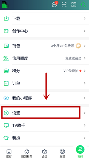 爱奇艺怎么屏蔽直播消息通知?爱奇艺屏蔽直播消息通知的方法