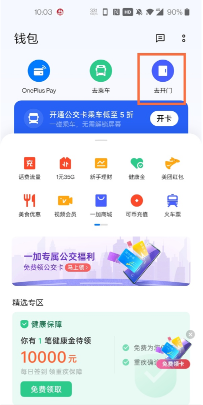 一加8如何添加门禁卡?一加8添加门禁卡步骤