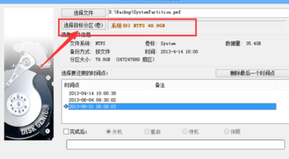 分区工具diskgenius还原系统的操作教程