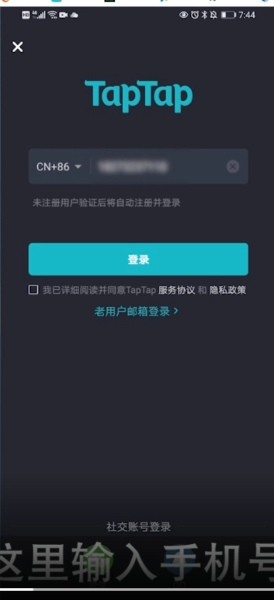 taptap加速器怎么注册?taptap加速器的注册方法