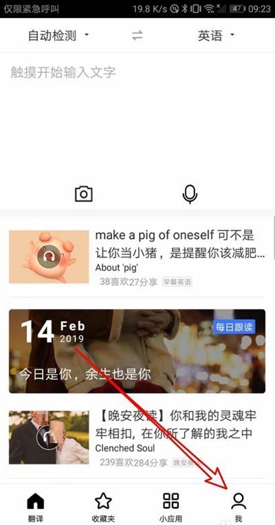 百度翻译怎么设置语音速度? 百度翻译设置语音速度的方法教程