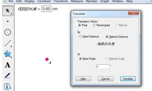 几何画板绘制5cm线段的操作过程