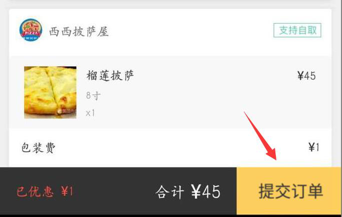 小编教你美团外卖订餐如何设置到店自取,省去配送费。